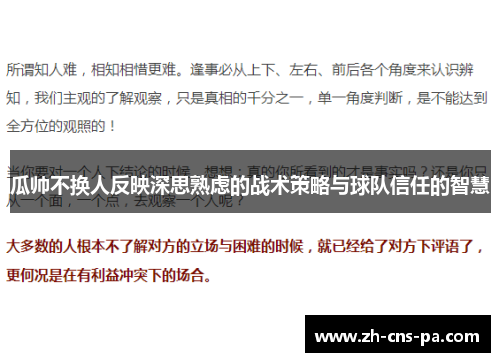 瓜帅不换人反映深思熟虑的战术策略与球队信任的智慧 瓜帅不换人反映深思熟虑的战术策略与球队信任的智慧