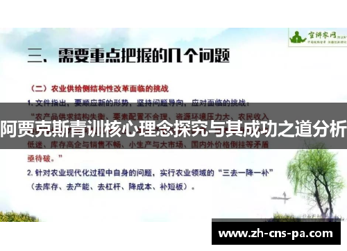 阿贾克斯青训核心理念探究与其成功之道分析