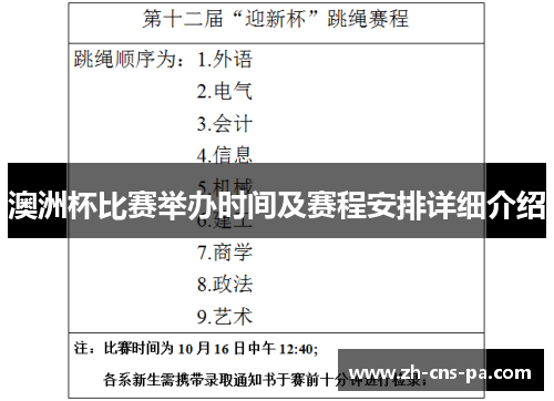澳洲杯比赛举办时间及赛程安排详细介绍
