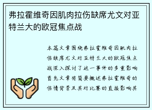 弗拉霍维奇因肌肉拉伤缺席尤文对亚特兰大的欧冠焦点战
