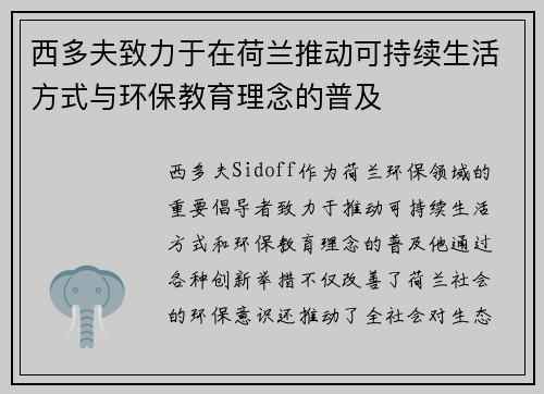 西多夫致力于在荷兰推动可持续生活方式与环保教育理念的普及 西多夫致力于在荷兰推动可持续生活方式与环保教育理念的普及