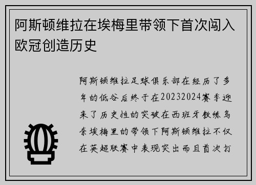 阿斯顿维拉在埃梅里带领下首次闯入欧冠创造历史