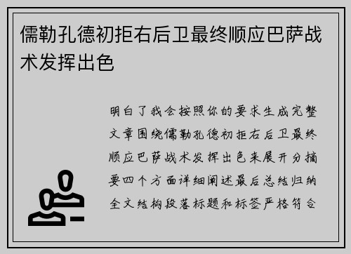 儒勒孔德初拒右后卫最终顺应巴萨战术发挥出色 儒勒孔德初拒右后卫最终顺应巴萨战术发挥出色