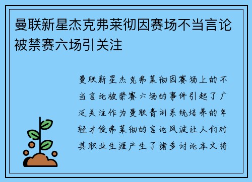 曼联新星杰克弗莱彻因赛场不当言论被禁赛六场引关注