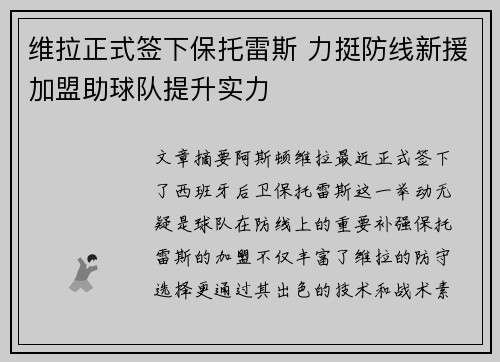 维拉正式签下保托雷斯 力挺防线新援加盟助球队提升实力