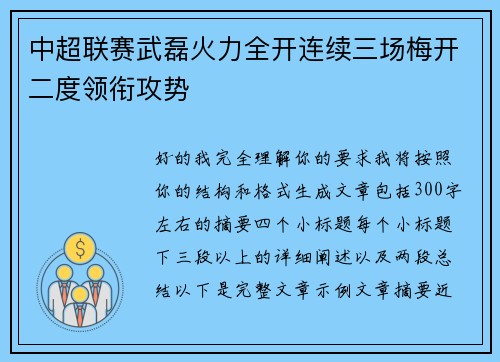 中超联赛武磊火力全开连续三场梅开二度领衔攻势 中超联赛武磊火力全开连续三场梅开二度领衔攻势