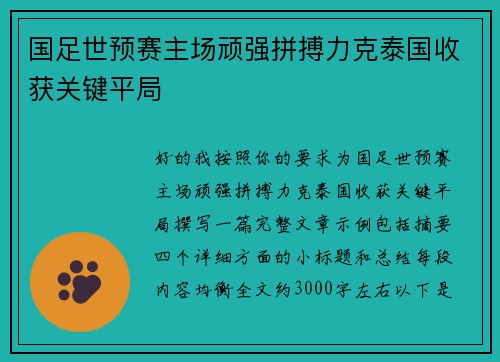 国足世预赛主场顽强拼搏力克泰国收获关键平局 国足世预赛主场顽强拼搏力克泰国收获关键平局