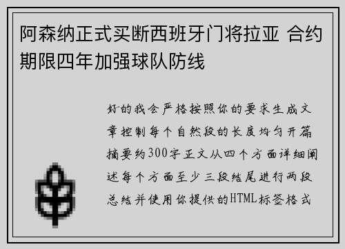 阿森纳正式买断西班牙门将拉亚 合约期限四年加强球队防线 阿森纳正式买断西班牙门将拉亚 合约期限四年加强球队防线